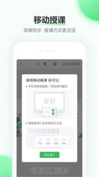 希沃白板手机 v3.1.5