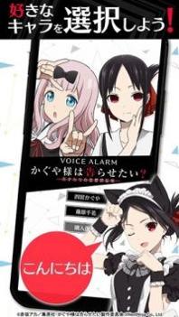 辉夜姬想让人告白闹钟截图3