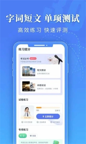 普通话水平测试安卓版截图1
