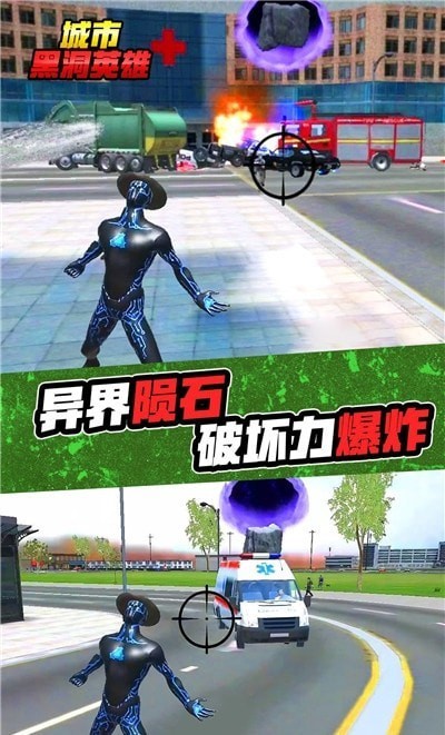 城市黑洞英雄截图0