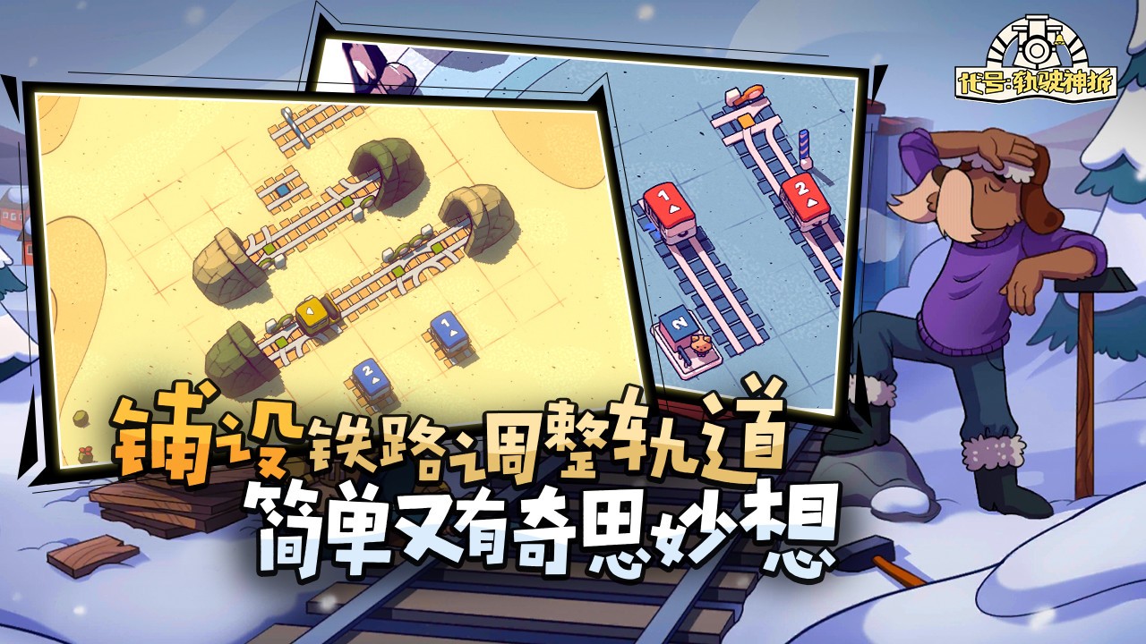 轨道连结 手机版截图0