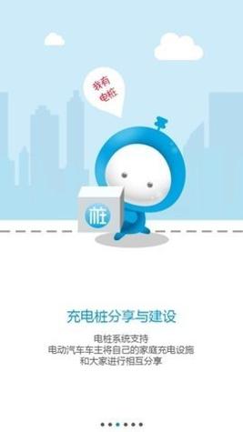 电桩 v3.6.7