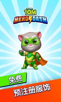 汤姆猫英雄跑酷无限金币钻石版