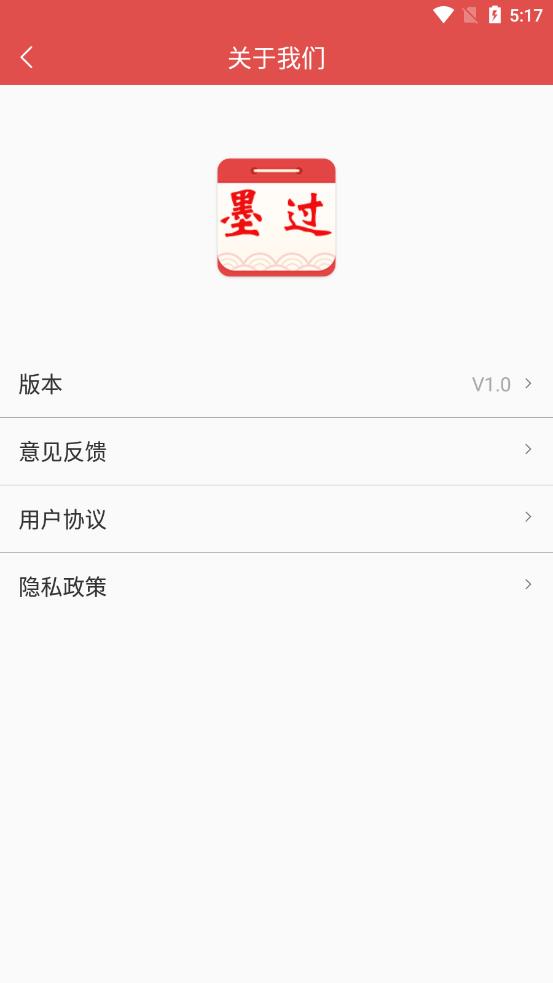 墨过日历 v1.1.1