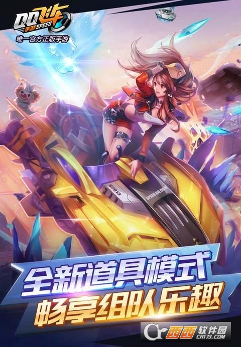 qq飞车手游版腾讯官方正版体验服截图0