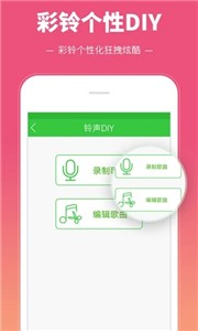 彩铃多多铃声截图0