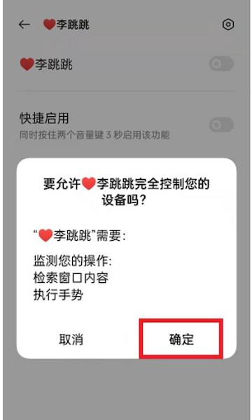 李跳跳2.2