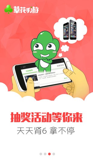 草花游戏中心平台截图0