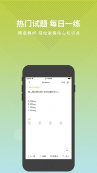 厨师证题库截图2