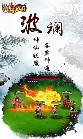 魔塔西游九游版 版本：v1.0.150415