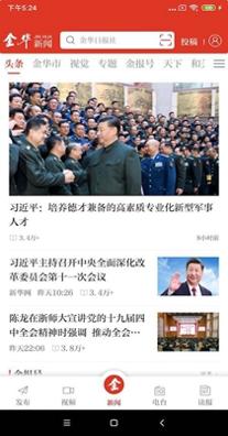 金华新闻.jpg