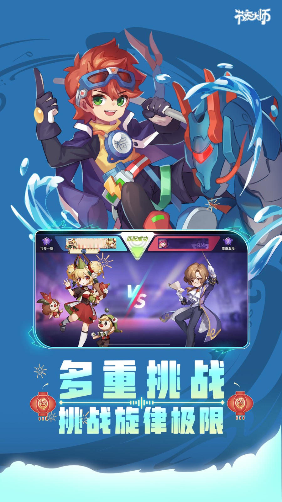 节奏大师手机版截图0