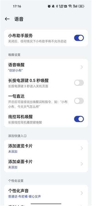 小布指令