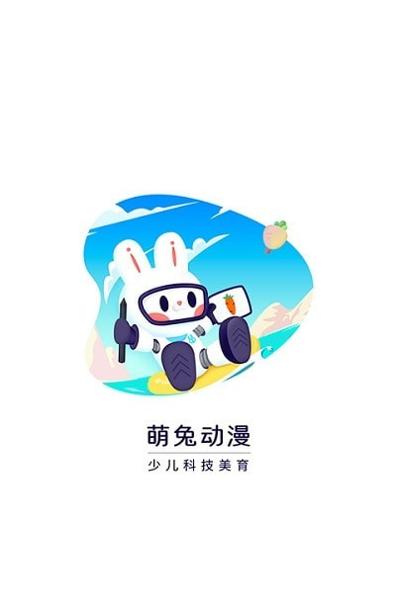 萌兔动漫.jpg