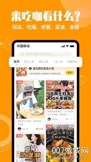 吃咖截图2