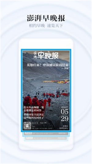 澎湃新闻解锁版APP截图0
