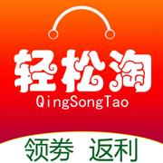 轻松淘