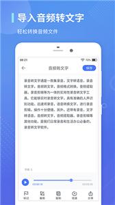 录音转文字通截图0