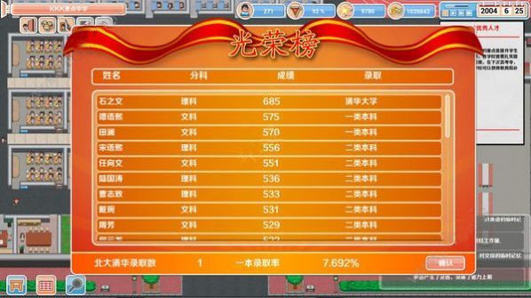 高考学校模拟器截图0