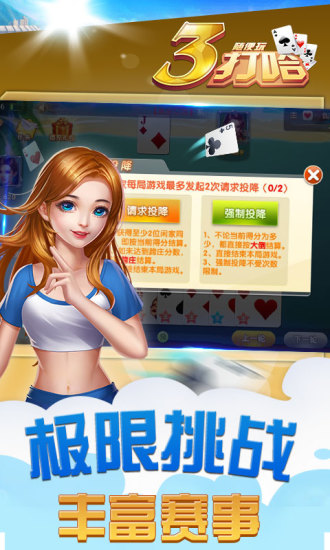 三打哈