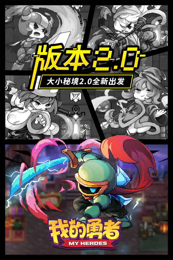 我的勇者九游2.0版 v6.4.9