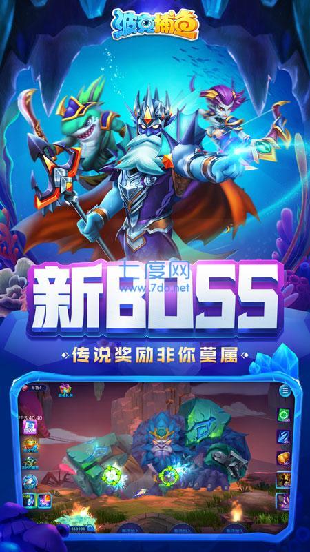 波克捕鱼老版本水浒传官方版截图3