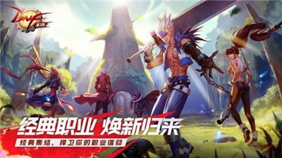 dnf手游公测版本更新截图3