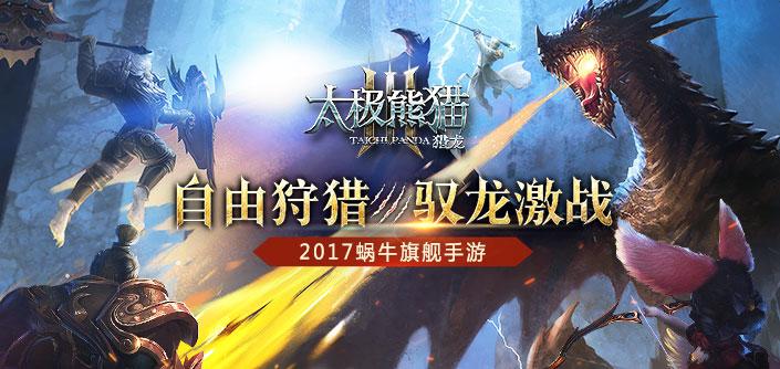 太极熊猫3：猎龙截图0
