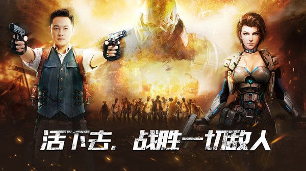 末日雄师手游沙溢代言官网版图片1