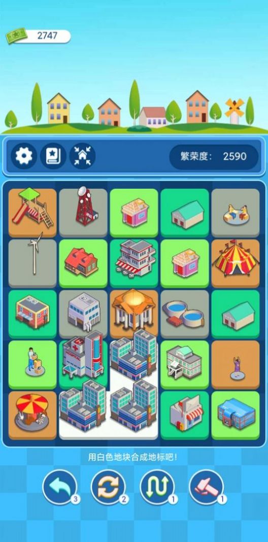 合合地标游戏官方版图片1