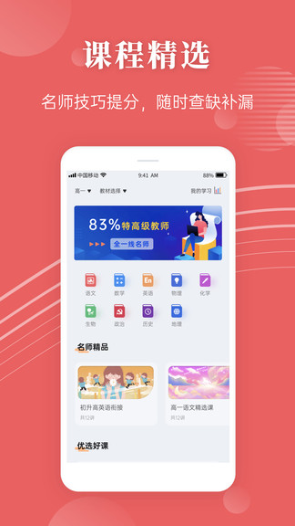 蝶变高考截图1