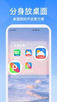 云手机分身截图1