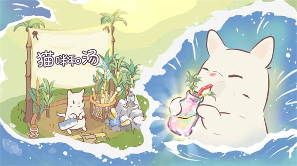 猫咪和汤