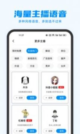 指尖配音截图0