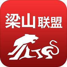 梁山联盟  