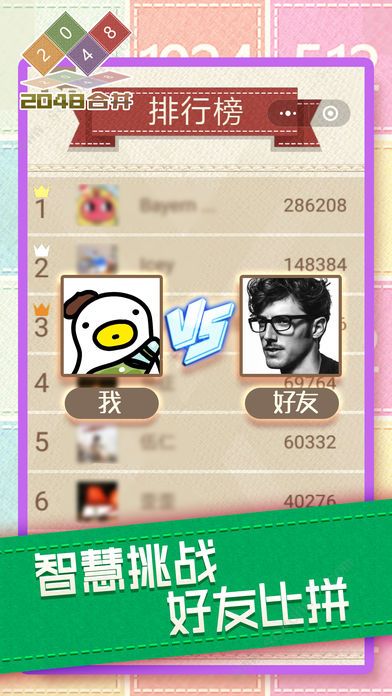 无限合并2048游戏官方版 截图0