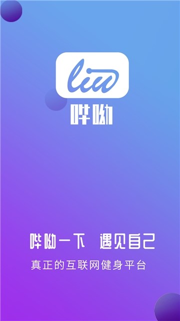 哔呦截图2