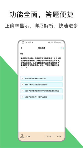 教资题库宝截图0