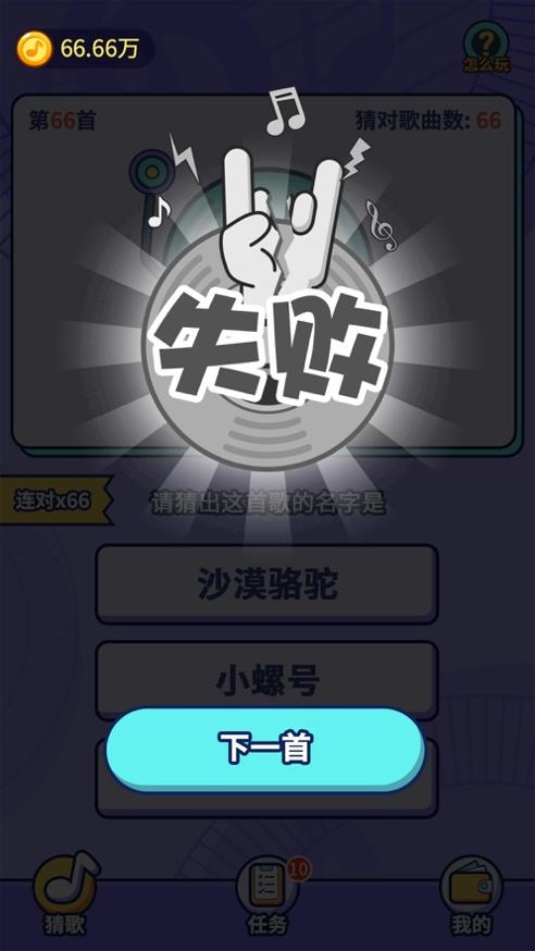 趣猜歌2.1.2版截图2