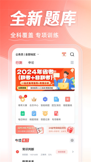 华图在线截图0