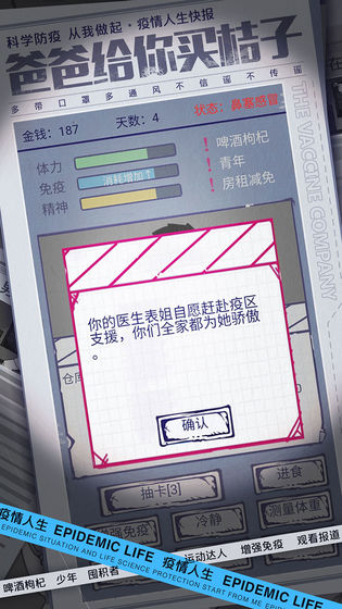 疫情人生截图1