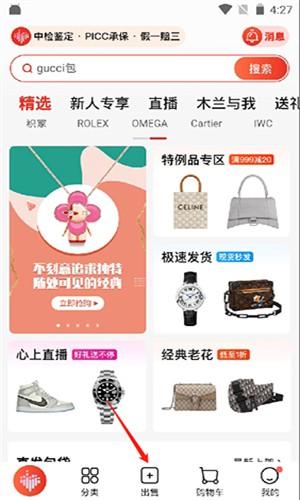 心上闲置好物