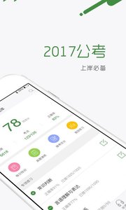 砖题库公务员