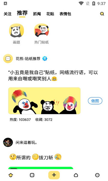 花熊表情包截图1