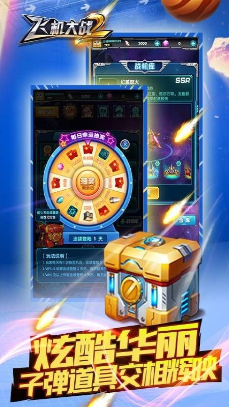 飞机大战2送话费红包版游戏图片1