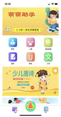 萌萌助学截图0