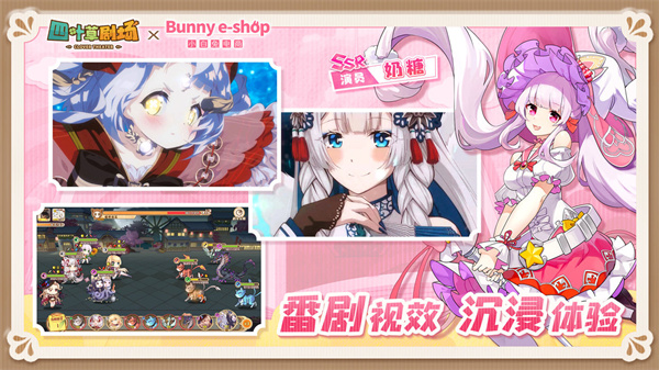 四叶草剧场小白兔电商联动版