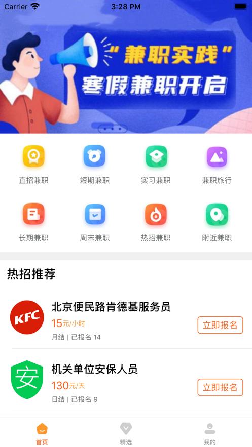 兼职小飞侠截图0