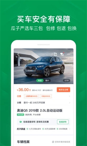 瓜子二手车最新版APP截图2