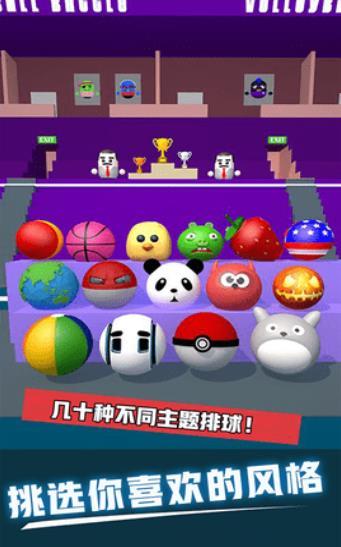 热血排球 手机版截图0